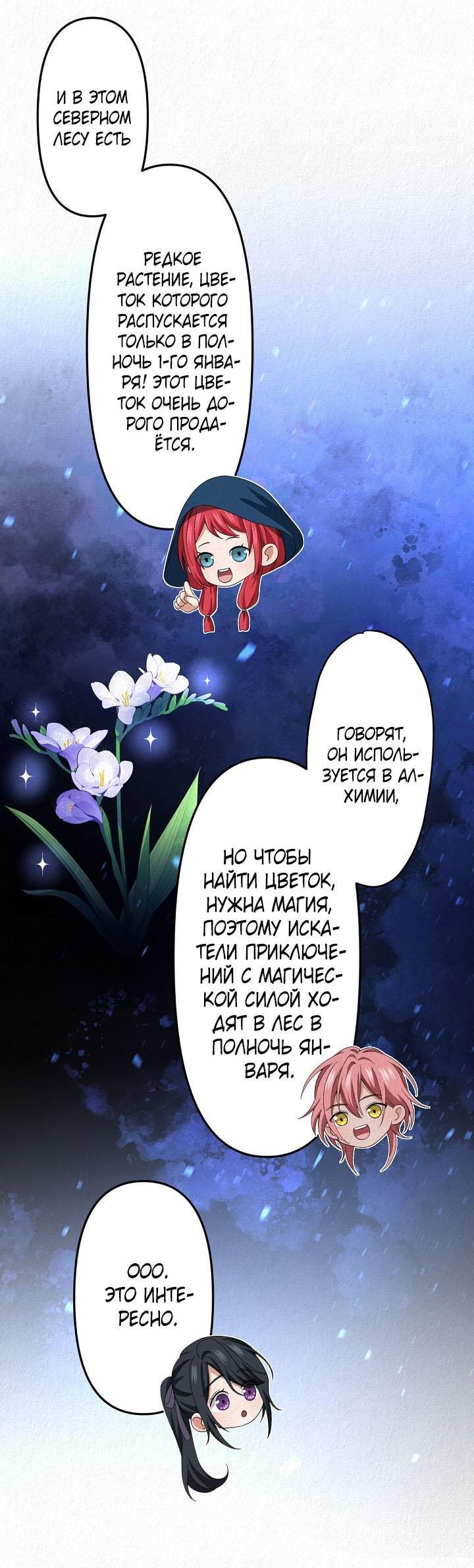 Манга Изящная жизнь переродившегося аристократа - Глава 15 Страница 22