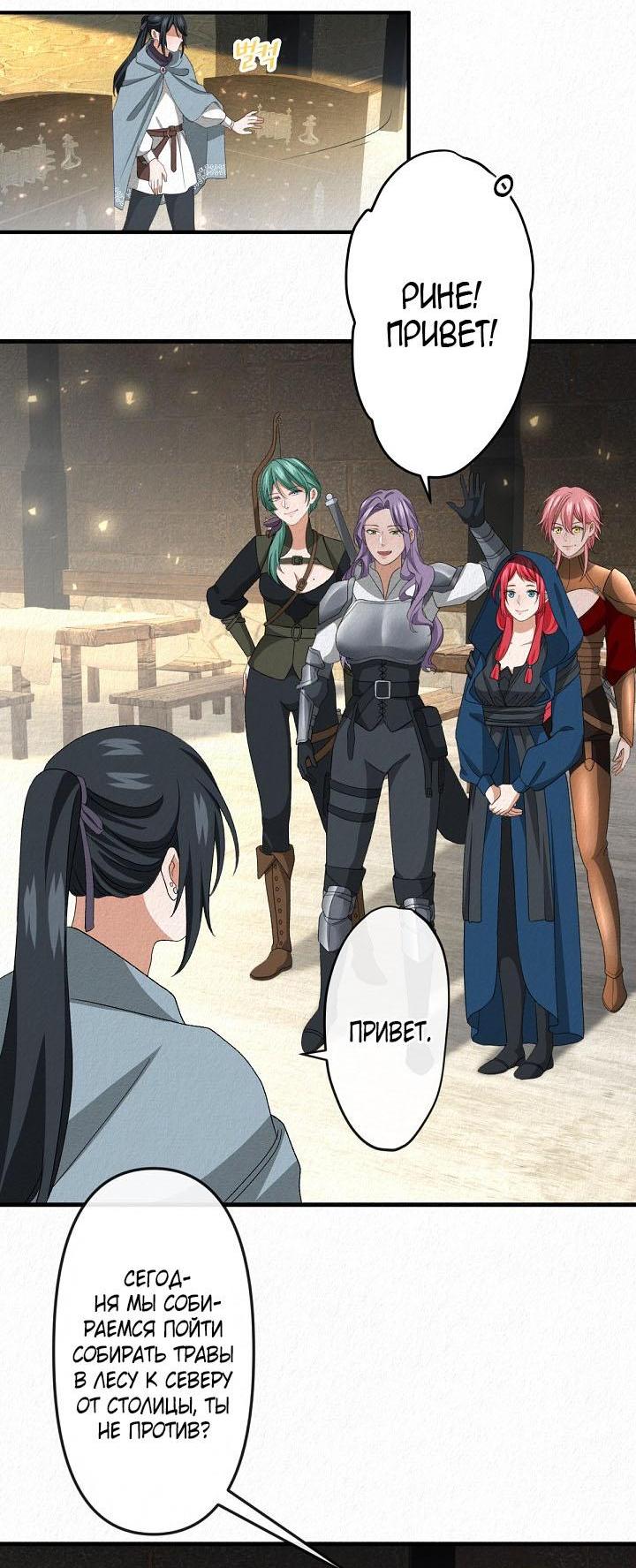 Манга Изящная жизнь переродившегося аристократа - Глава 15 Страница 18