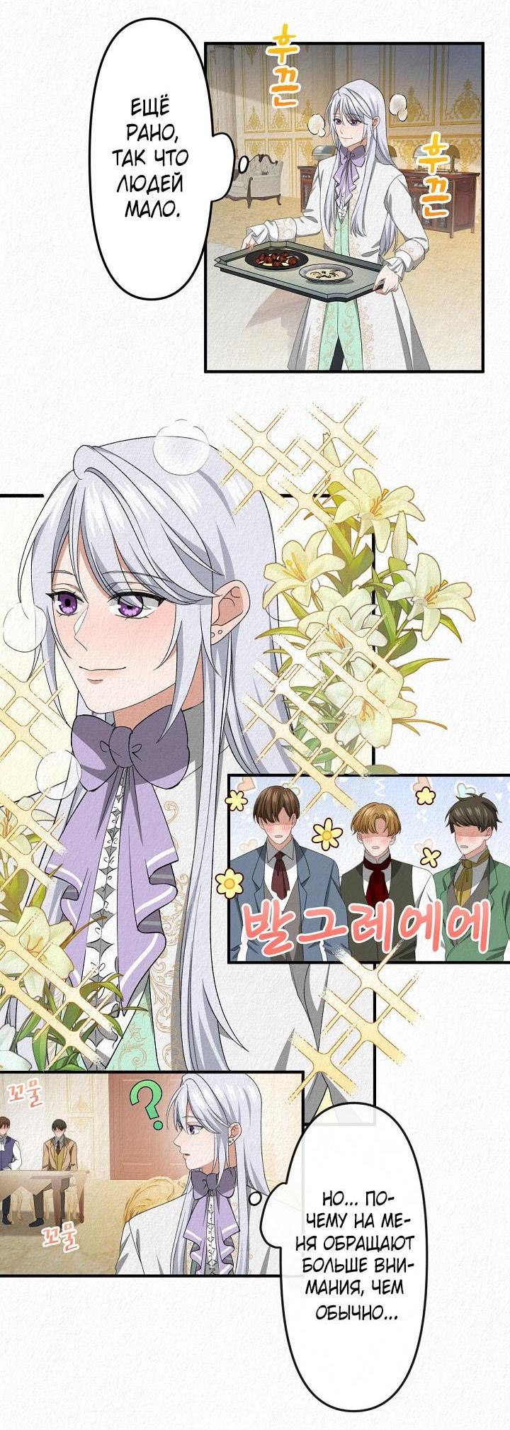 Манга Изящная жизнь переродившегося аристократа - Глава 15 Страница 41