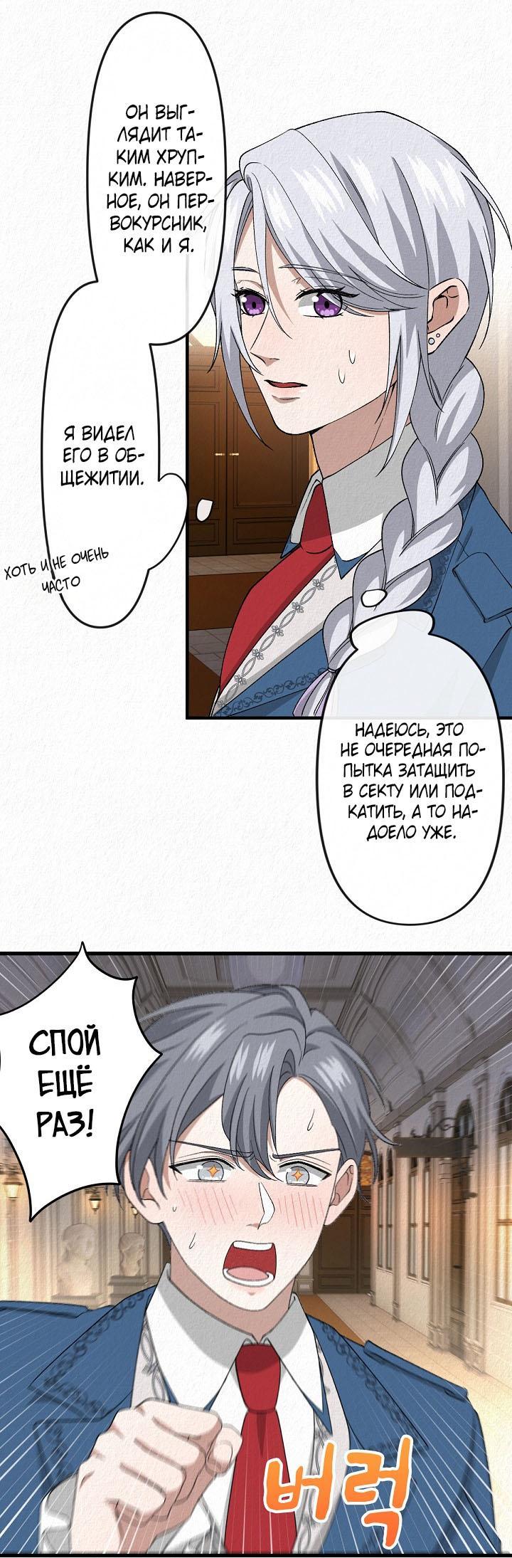 Манга Изящная жизнь переродившегося аристократа - Глава 15 Страница 1