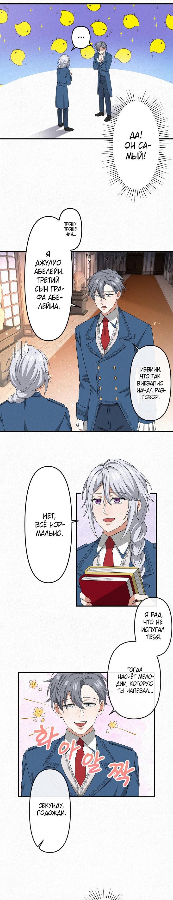 Манга Изящная жизнь переродившегося аристократа - Глава 15 Страница 9