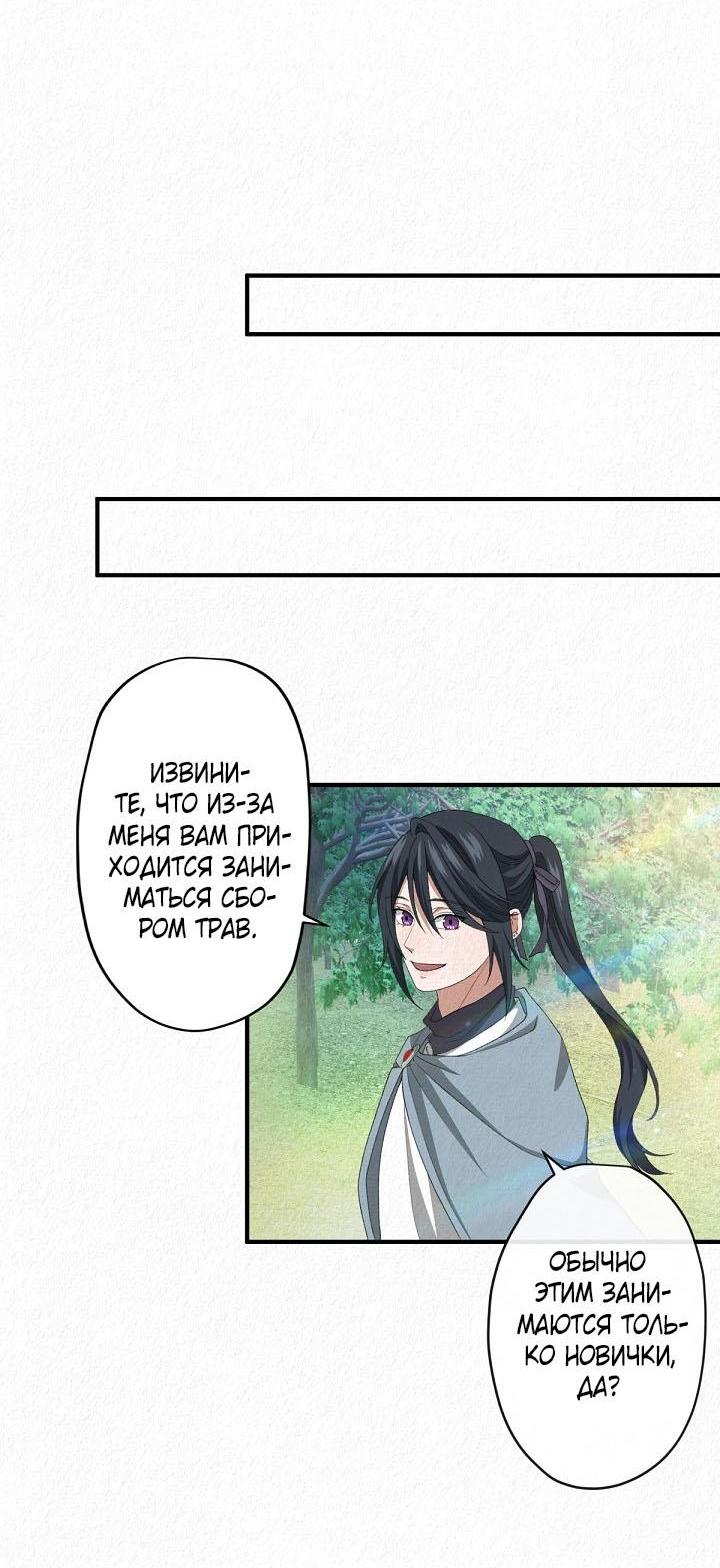 Манга Изящная жизнь переродившегося аристократа - Глава 15 Страница 20