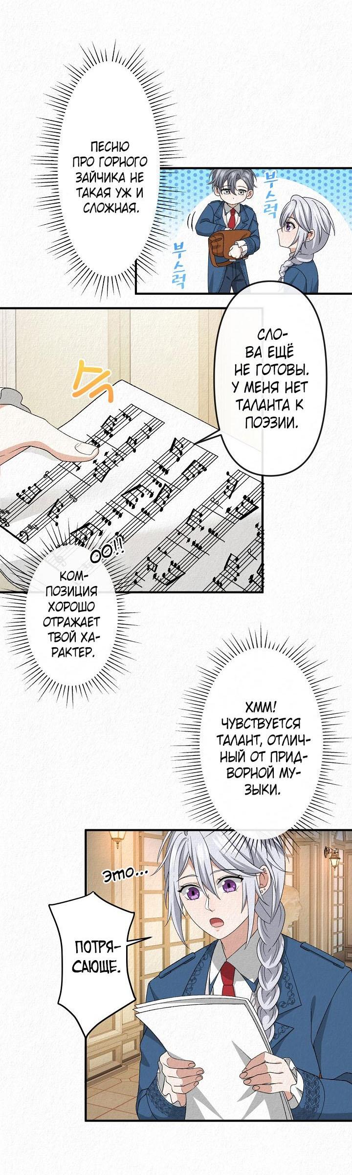 Манга Изящная жизнь переродившегося аристократа - Глава 15 Страница 14