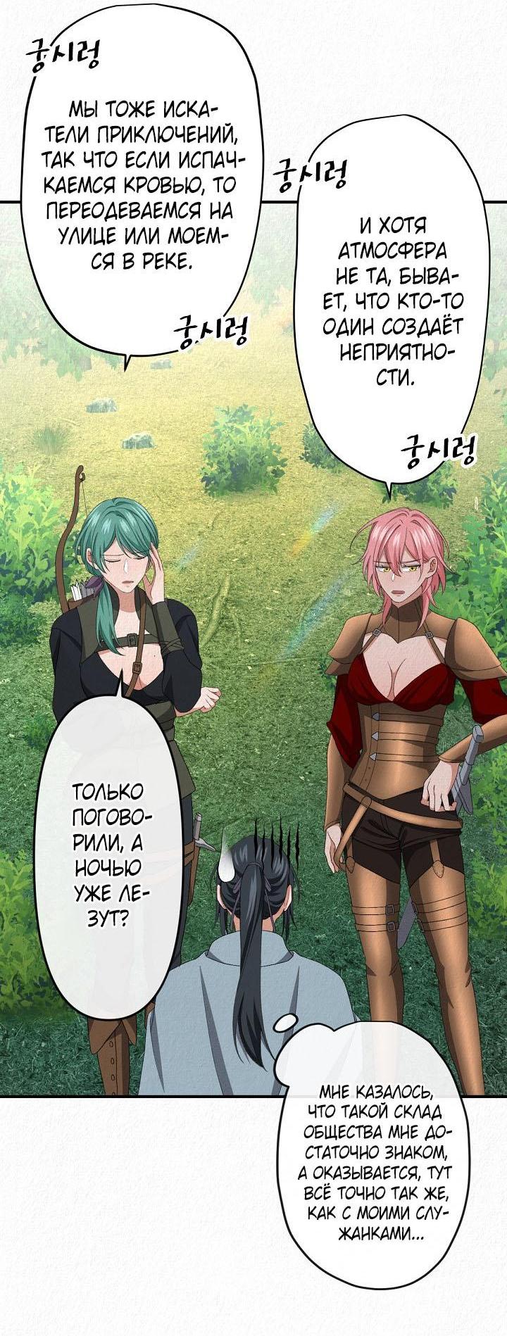 Манга Изящная жизнь переродившегося аристократа - Глава 15 Страница 39