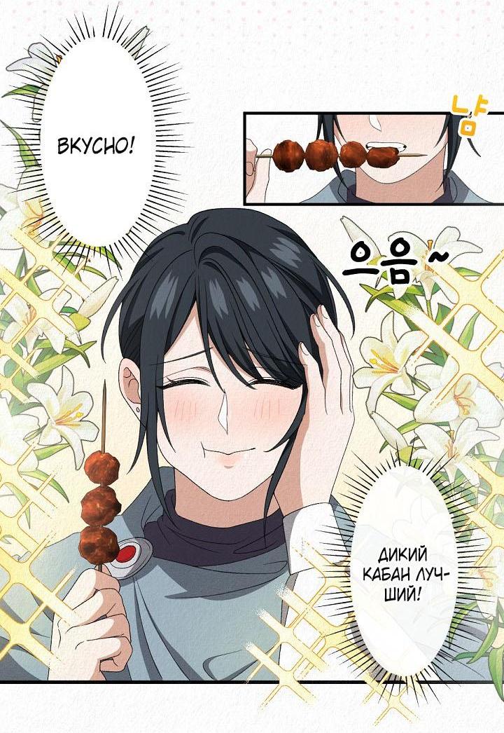 Манга Изящная жизнь переродившегося аристократа - Глава 15 Страница 34
