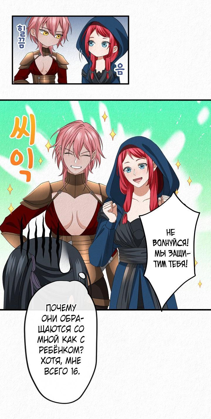 Манга Изящная жизнь переродившегося аристократа - Глава 15 Страница 24