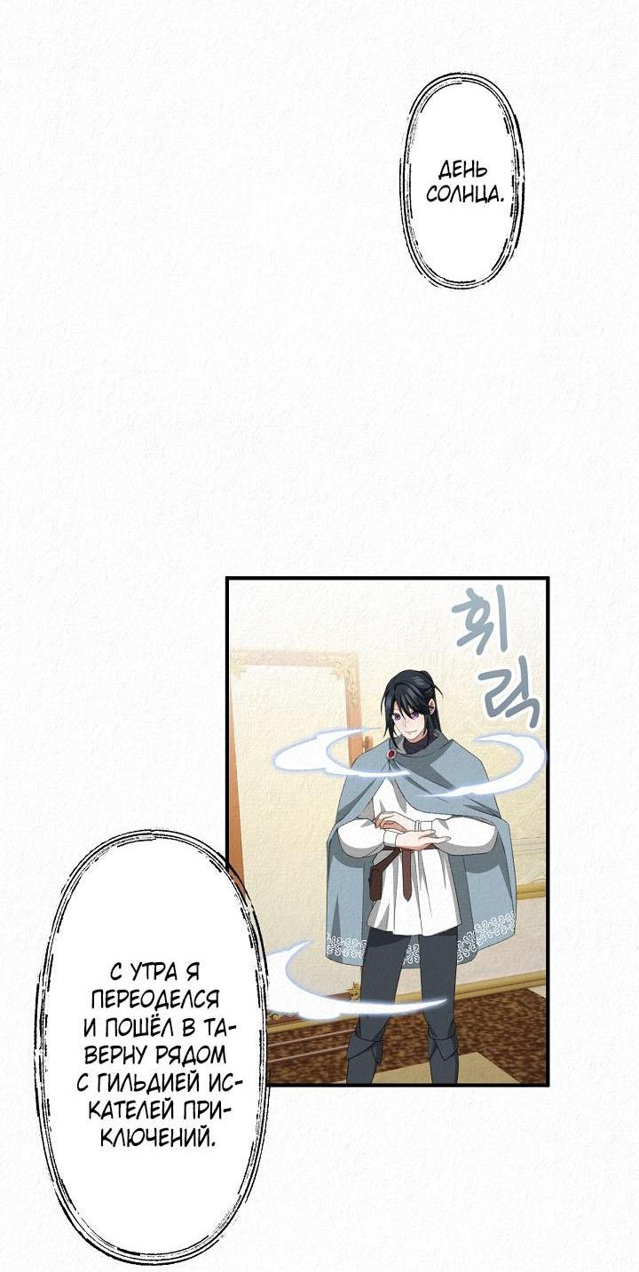 Манга Изящная жизнь переродившегося аристократа - Глава 15 Страница 17