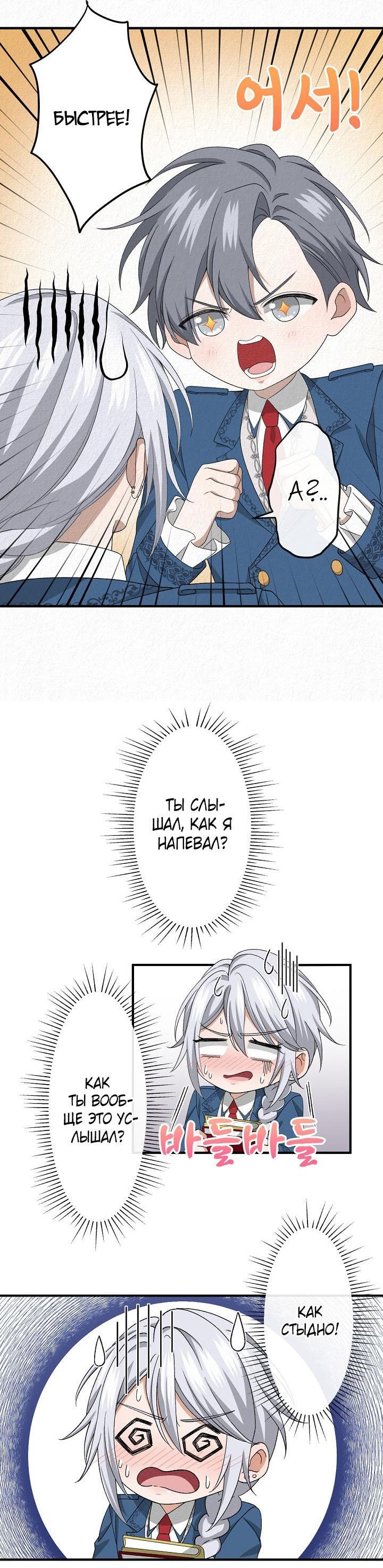 Манга Изящная жизнь переродившегося аристократа - Глава 15 Страница 3