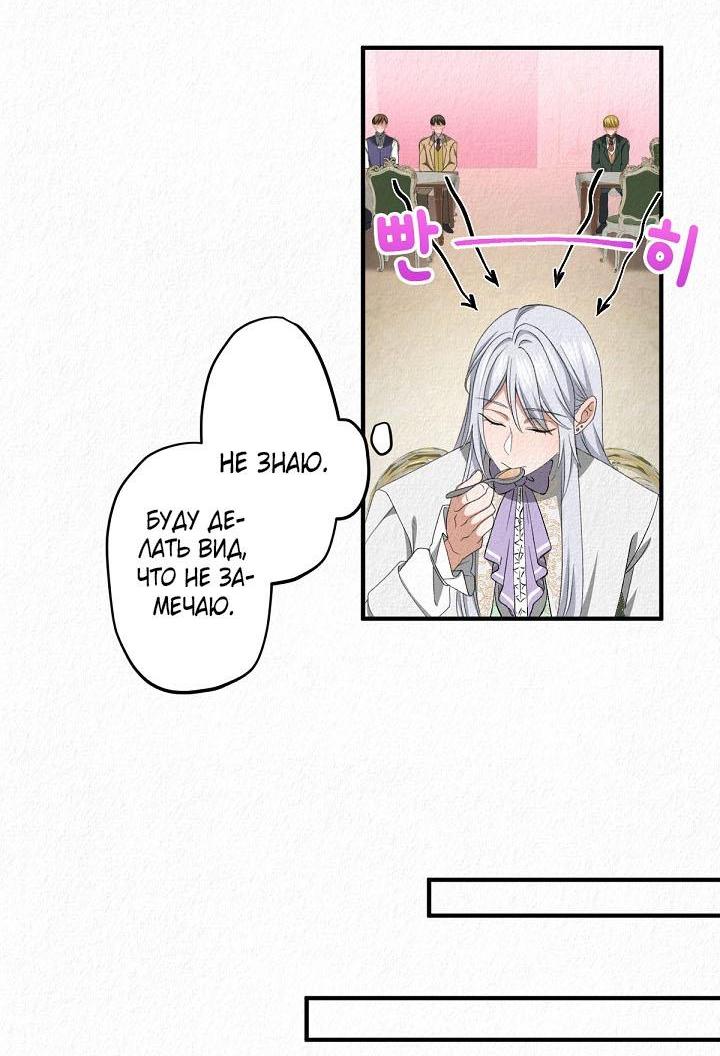 Манга Изящная жизнь переродившегося аристократа - Глава 15 Страница 42