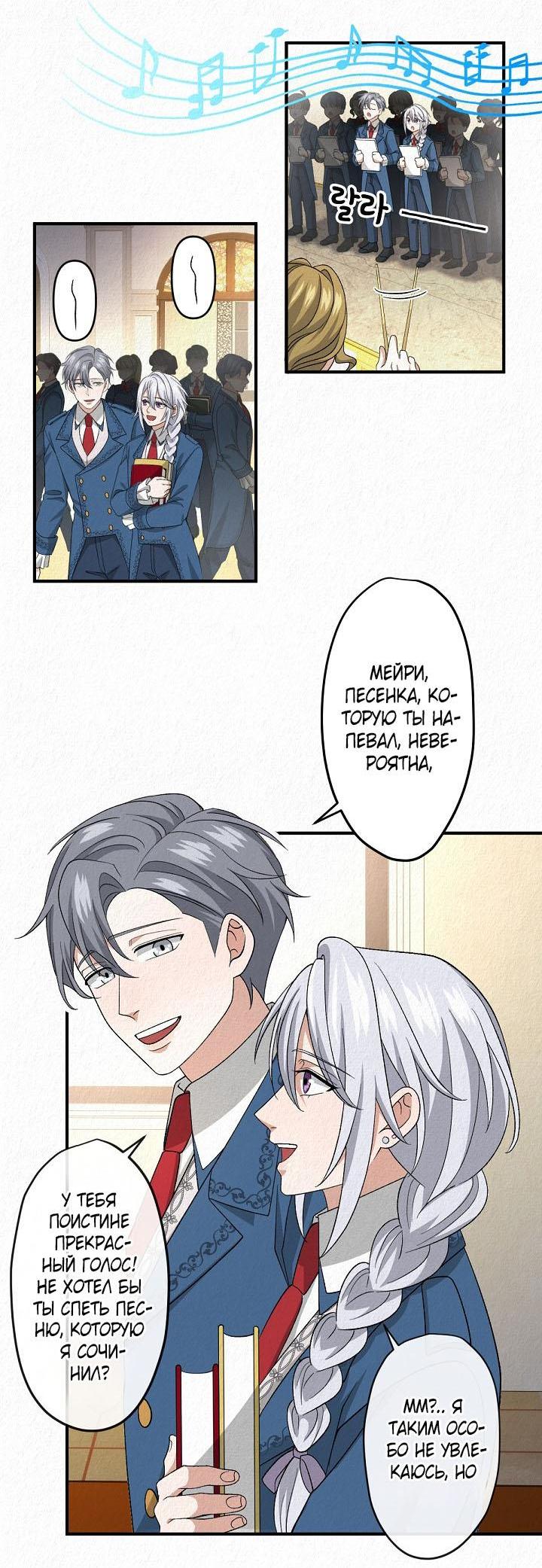 Манга Изящная жизнь переродившегося аристократа - Глава 15 Страница 13