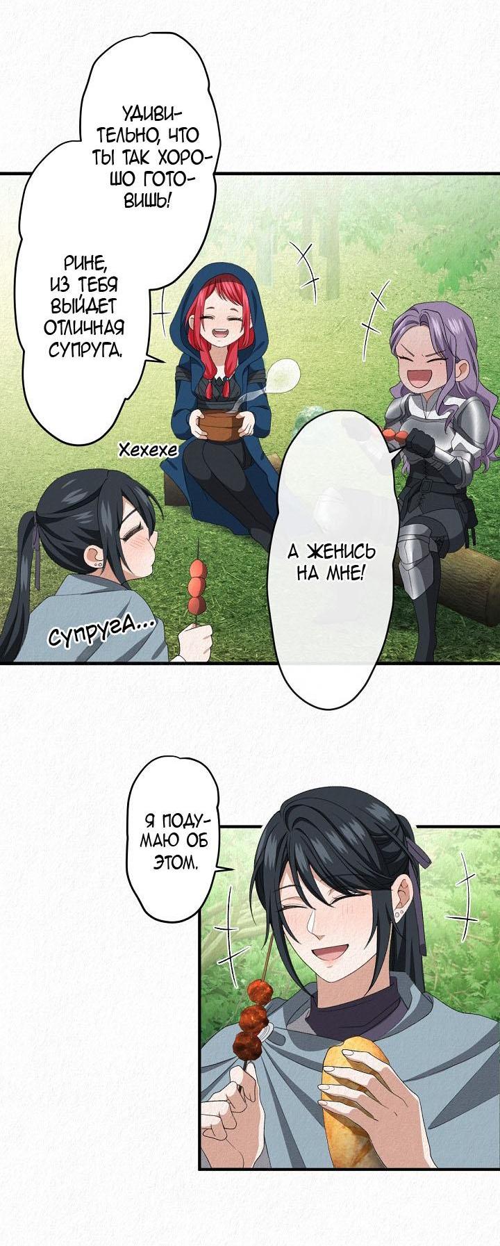 Манга Изящная жизнь переродившегося аристократа - Глава 15 Страница 35