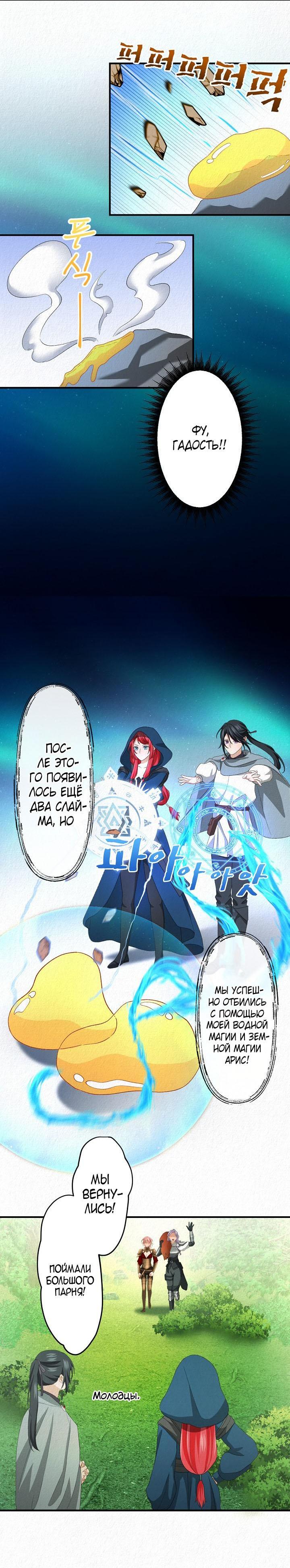 Манга Изящная жизнь переродившегося аристократа - Глава 15 Страница 30