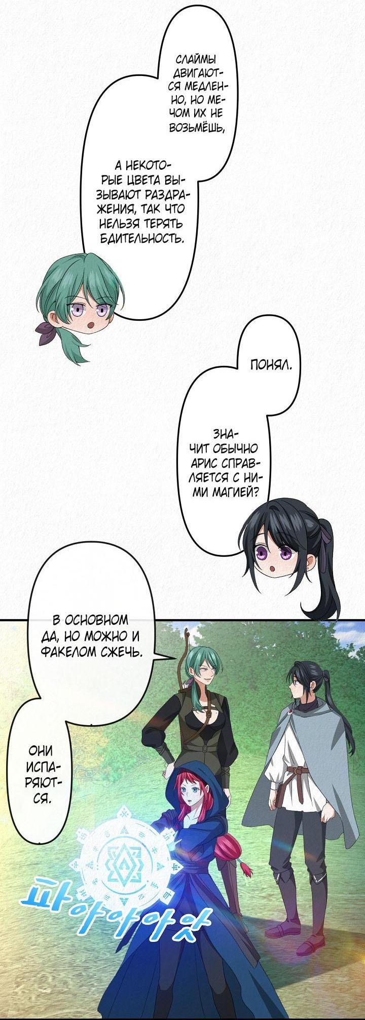 Манга Изящная жизнь переродившегося аристократа - Глава 15 Страница 29