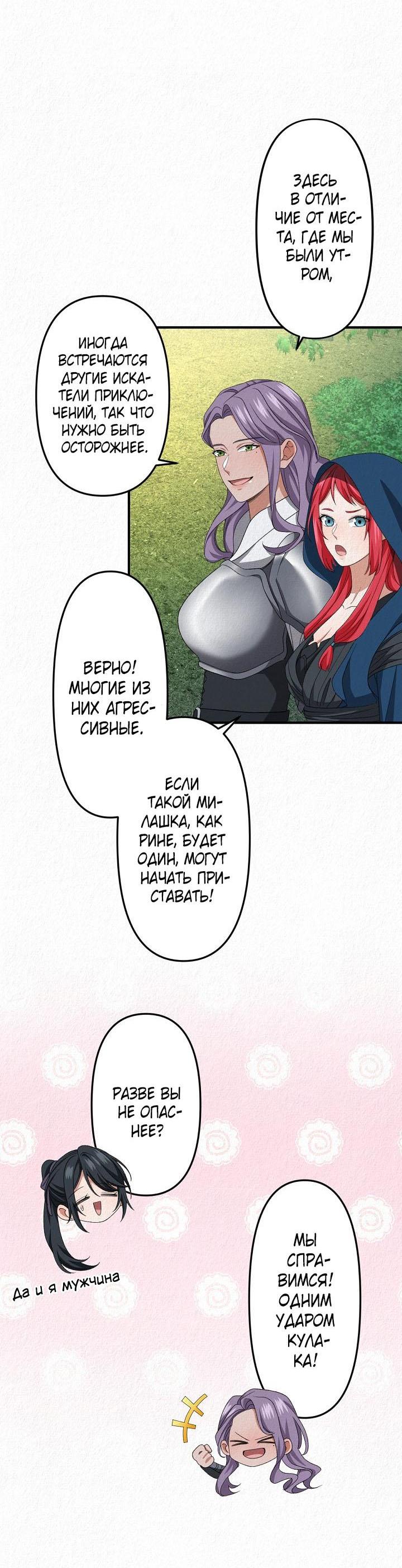 Манга Изящная жизнь переродившегося аристократа - Глава 15 Страница 38