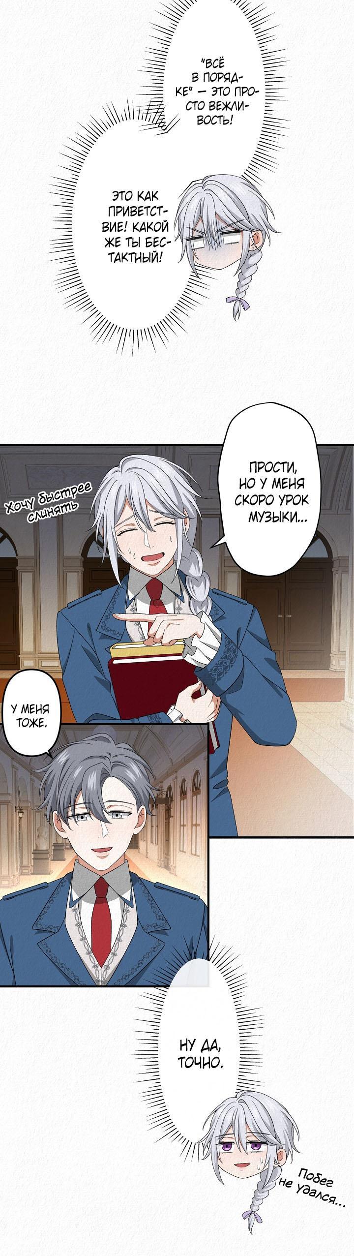 Манга Изящная жизнь переродившегося аристократа - Глава 15 Страница 10