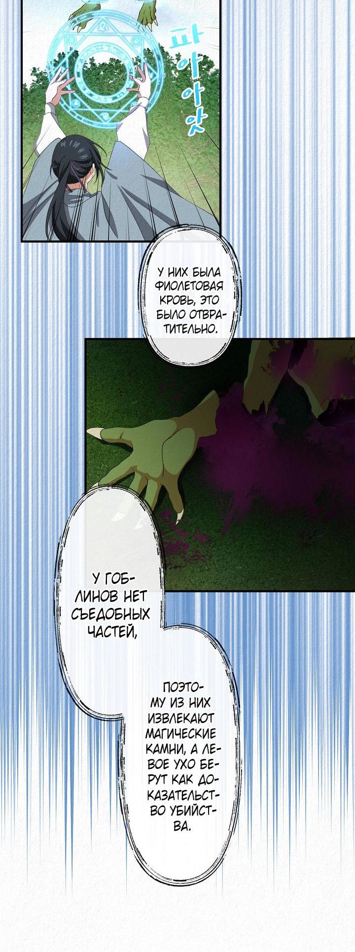 Манга Изящная жизнь переродившегося аристократа - Глава 15 Страница 37