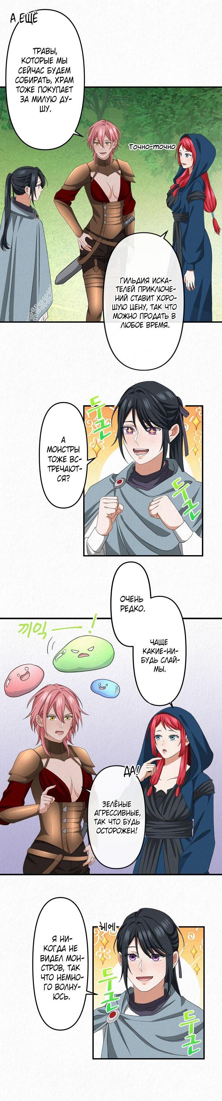 Манга Изящная жизнь переродившегося аристократа - Глава 15 Страница 23