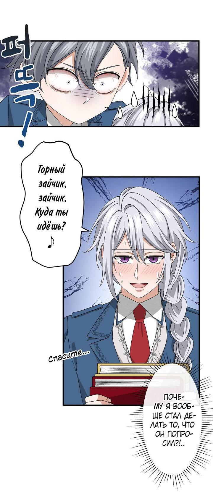 Манга Изящная жизнь переродившегося аристократа - Глава 15 Страница 4