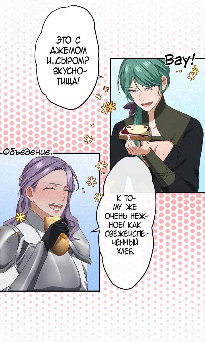 Манга Изящная жизнь переродившегося аристократа - Глава 15 Страница 33