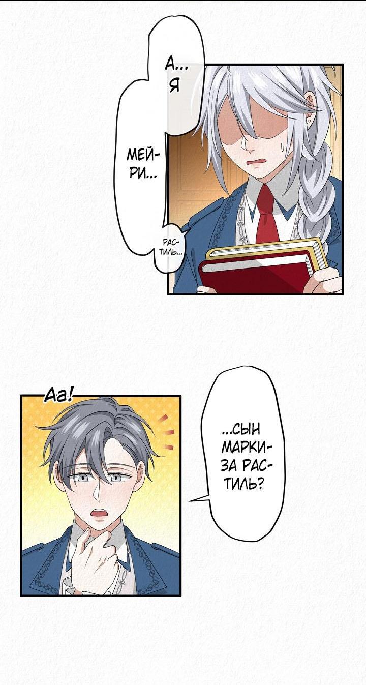 Манга Изящная жизнь переродившегося аристократа - Глава 15 Страница 8