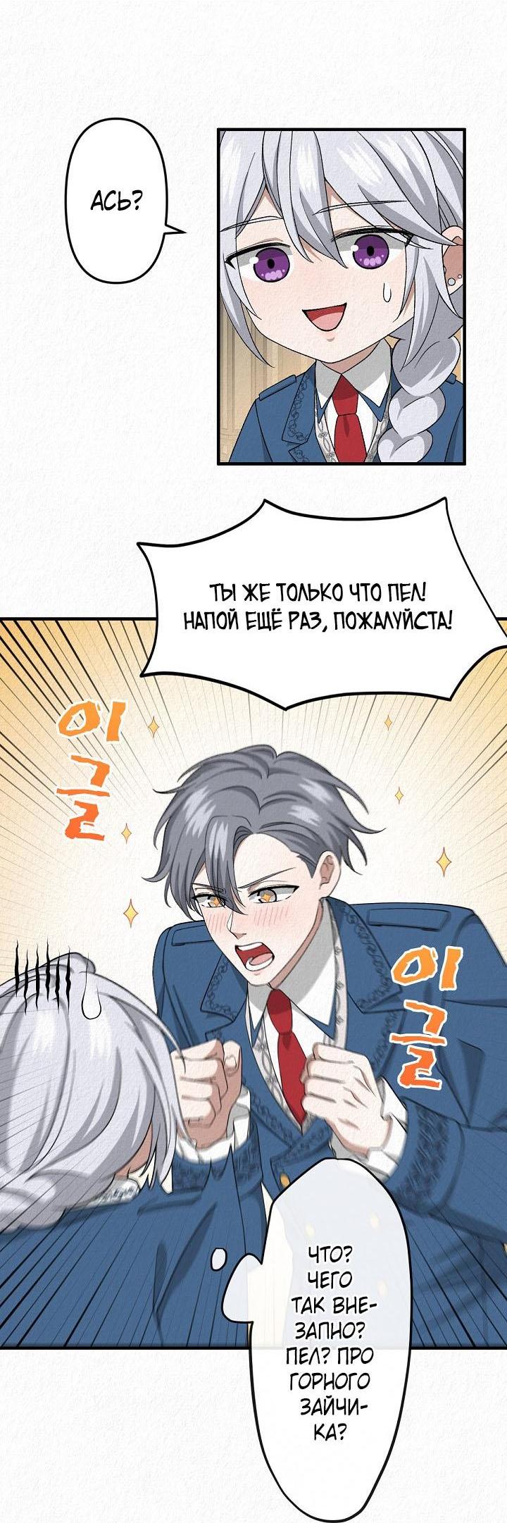 Манга Изящная жизнь переродившегося аристократа - Глава 15 Страница 2