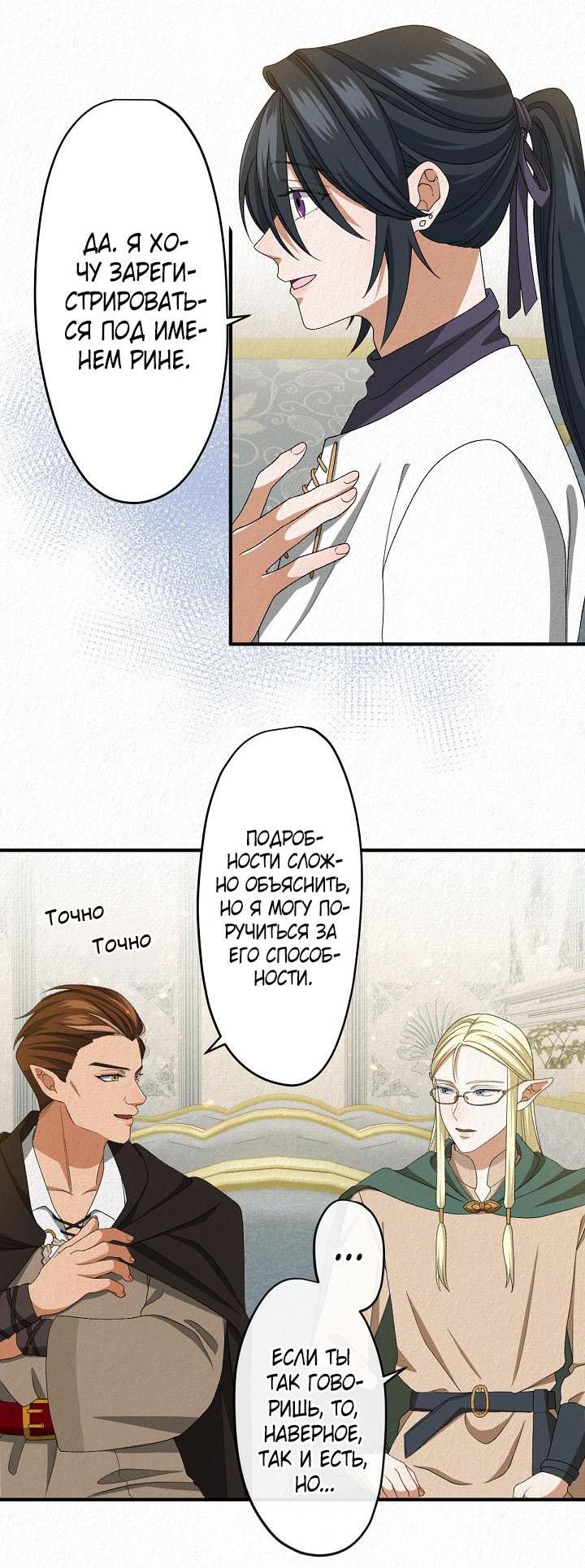 Манга Изящная жизнь переродившегося аристократа - Глава 14 Страница 10