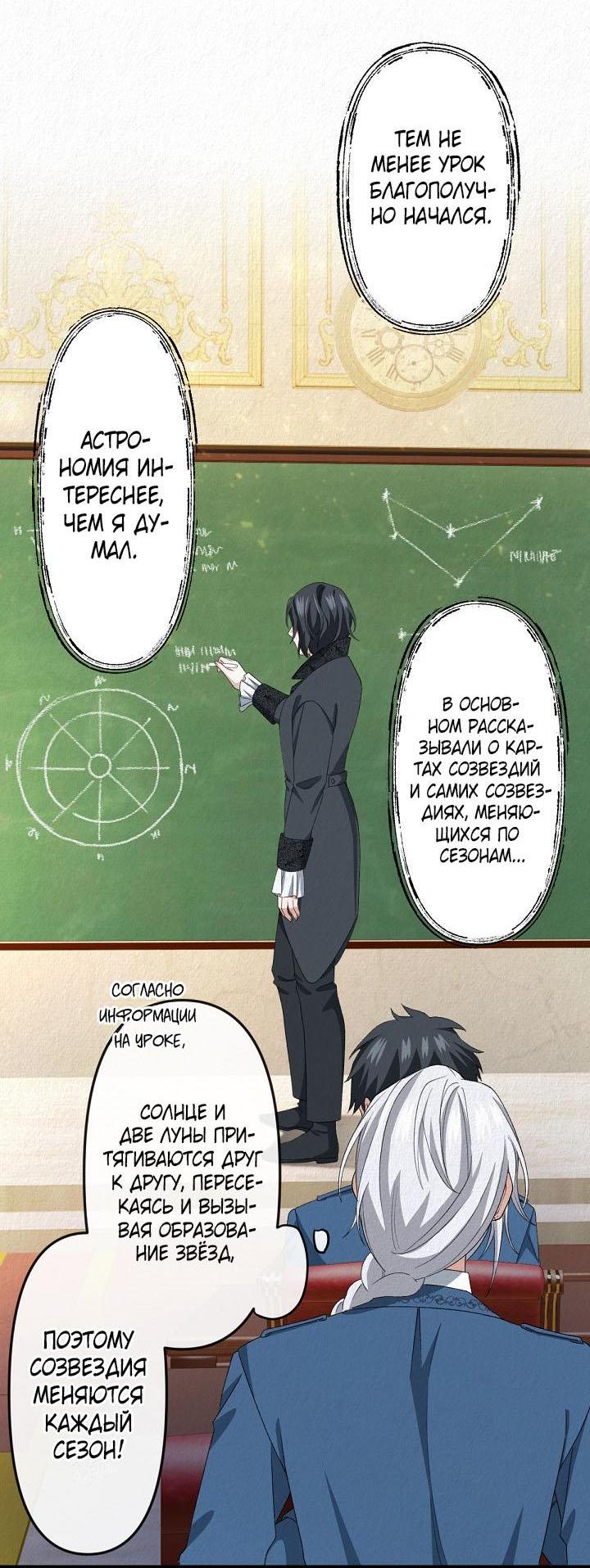 Манга Изящная жизнь переродившегося аристократа - Глава 14 Страница 36