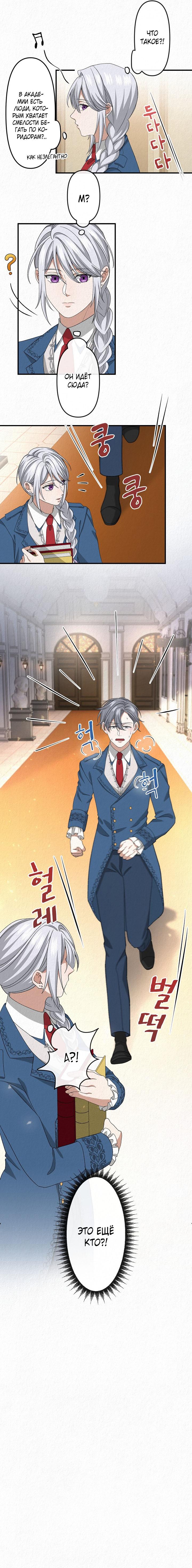 Манга Изящная жизнь переродившегося аристократа - Глава 14 Страница 39