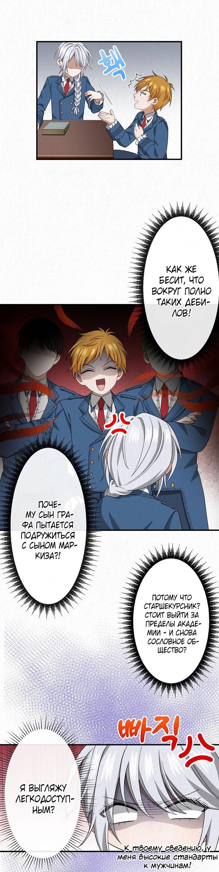 Манга Изящная жизнь переродившегося аристократа - Глава 14 Страница 29