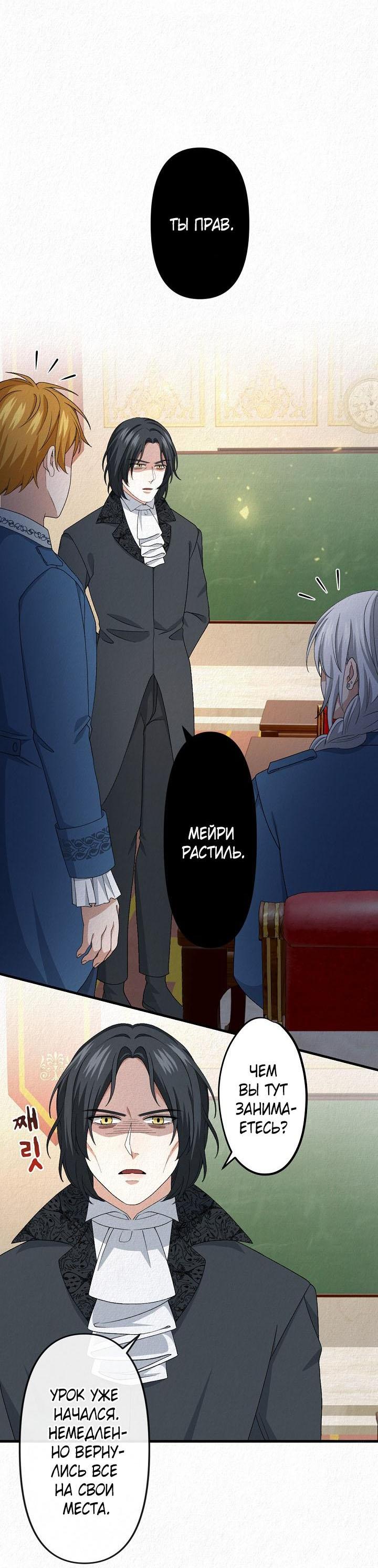 Манга Изящная жизнь переродившегося аристократа - Глава 14 Страница 32