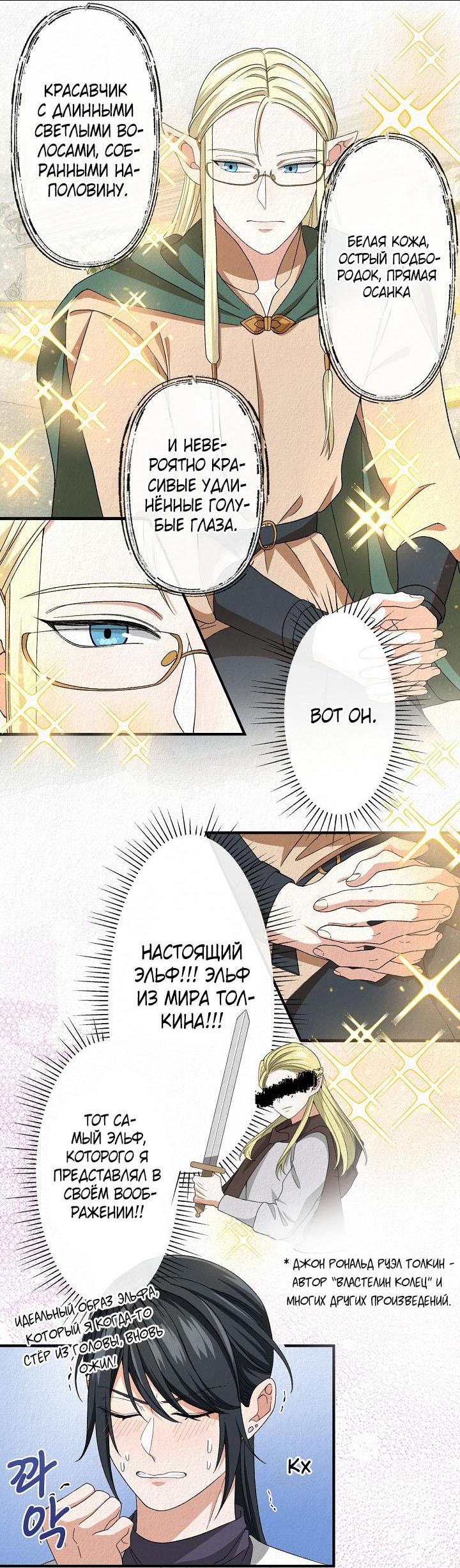 Манга Изящная жизнь переродившегося аристократа - Глава 14 Страница 6