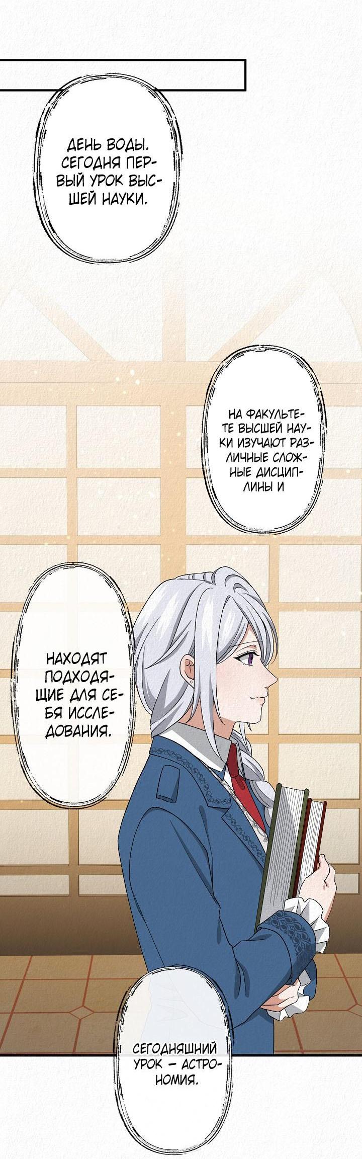 Манга Изящная жизнь переродившегося аристократа - Глава 14 Страница 26