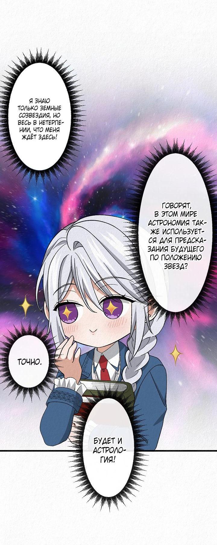 Манга Изящная жизнь переродившегося аристократа - Глава 14 Страница 27