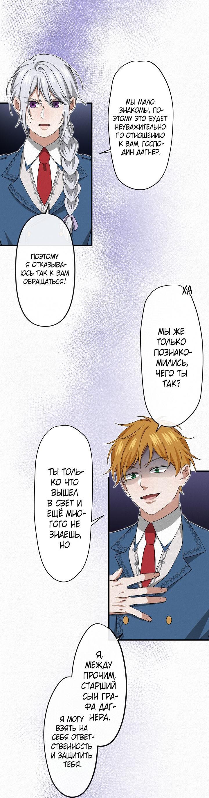 Манга Изящная жизнь переродившегося аристократа - Глава 14 Страница 30