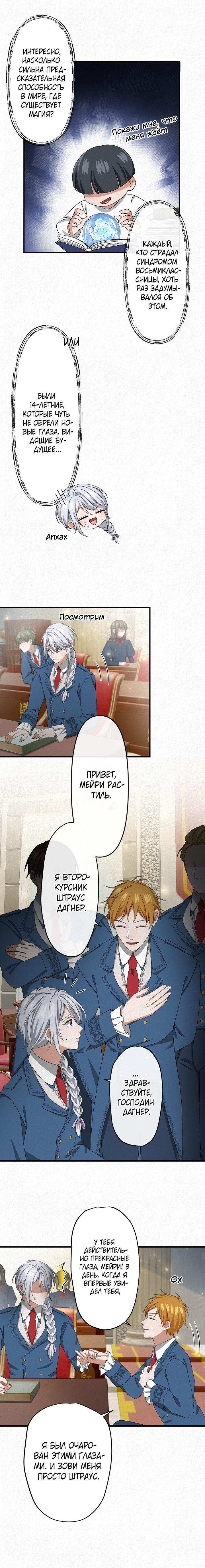 Манга Изящная жизнь переродившегося аристократа - Глава 14 Страница 28