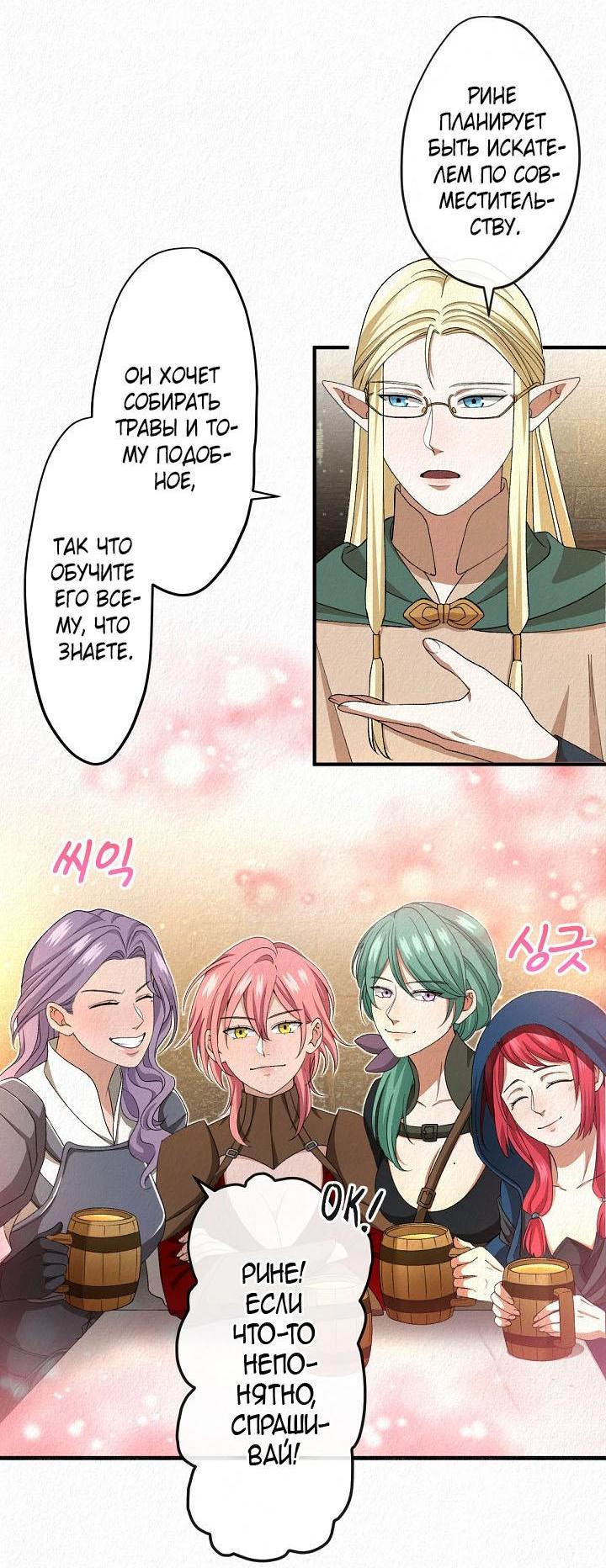 Манга Изящная жизнь переродившегося аристократа - Глава 14 Страница 23