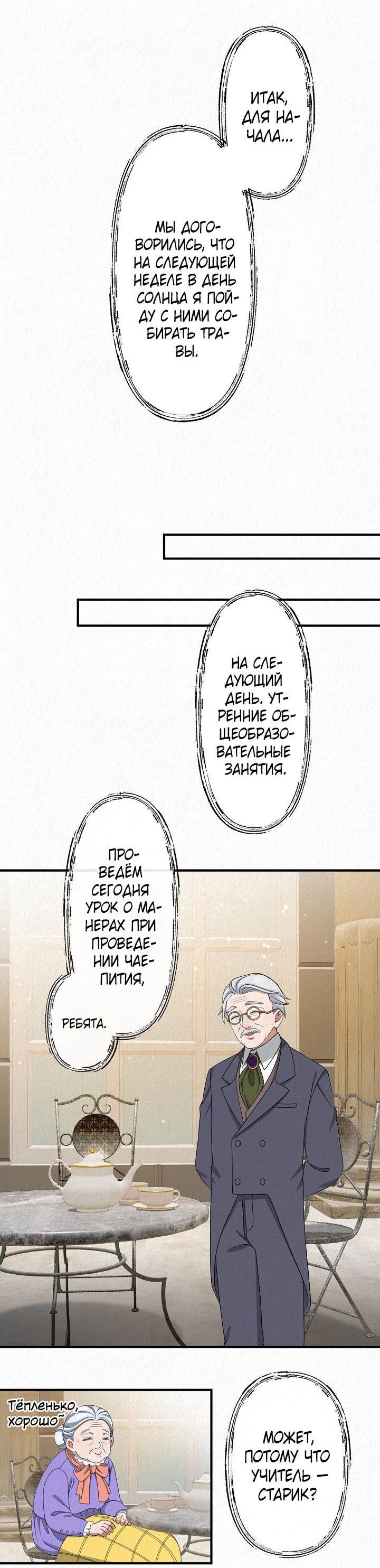 Манга Изящная жизнь переродившегося аристократа - Глава 14 Страница 24