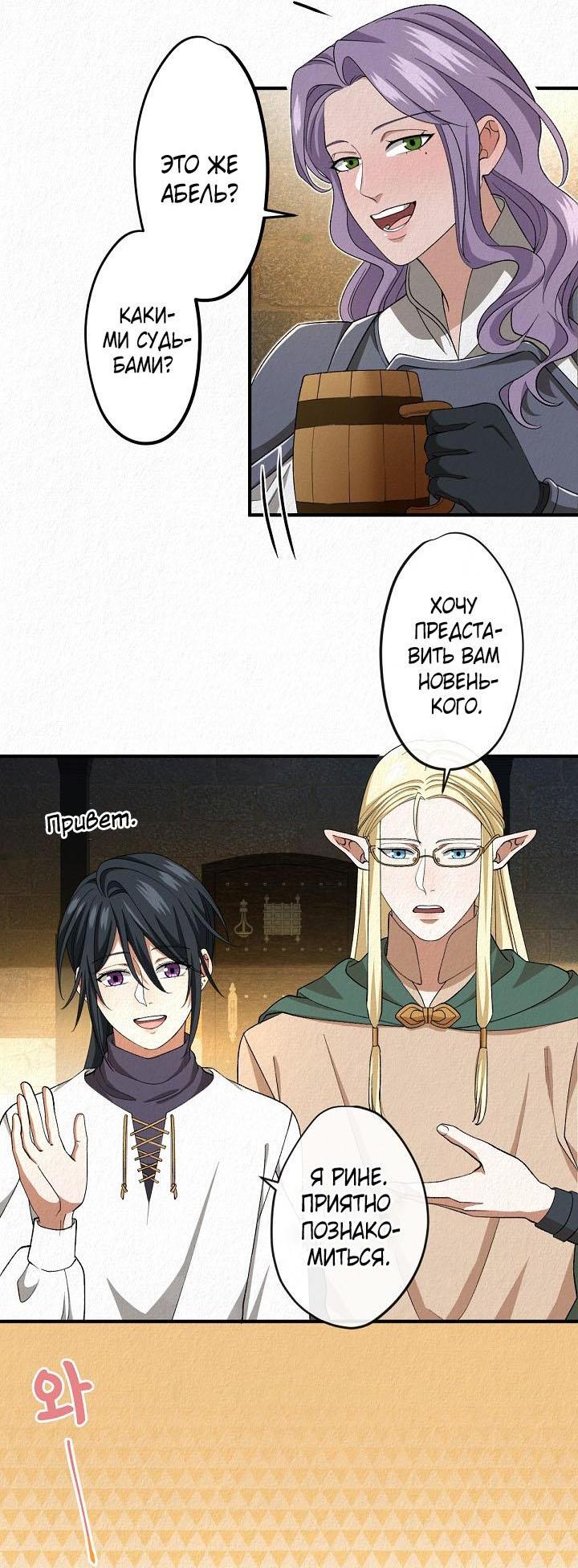 Манга Изящная жизнь переродившегося аристократа - Глава 14 Страница 20