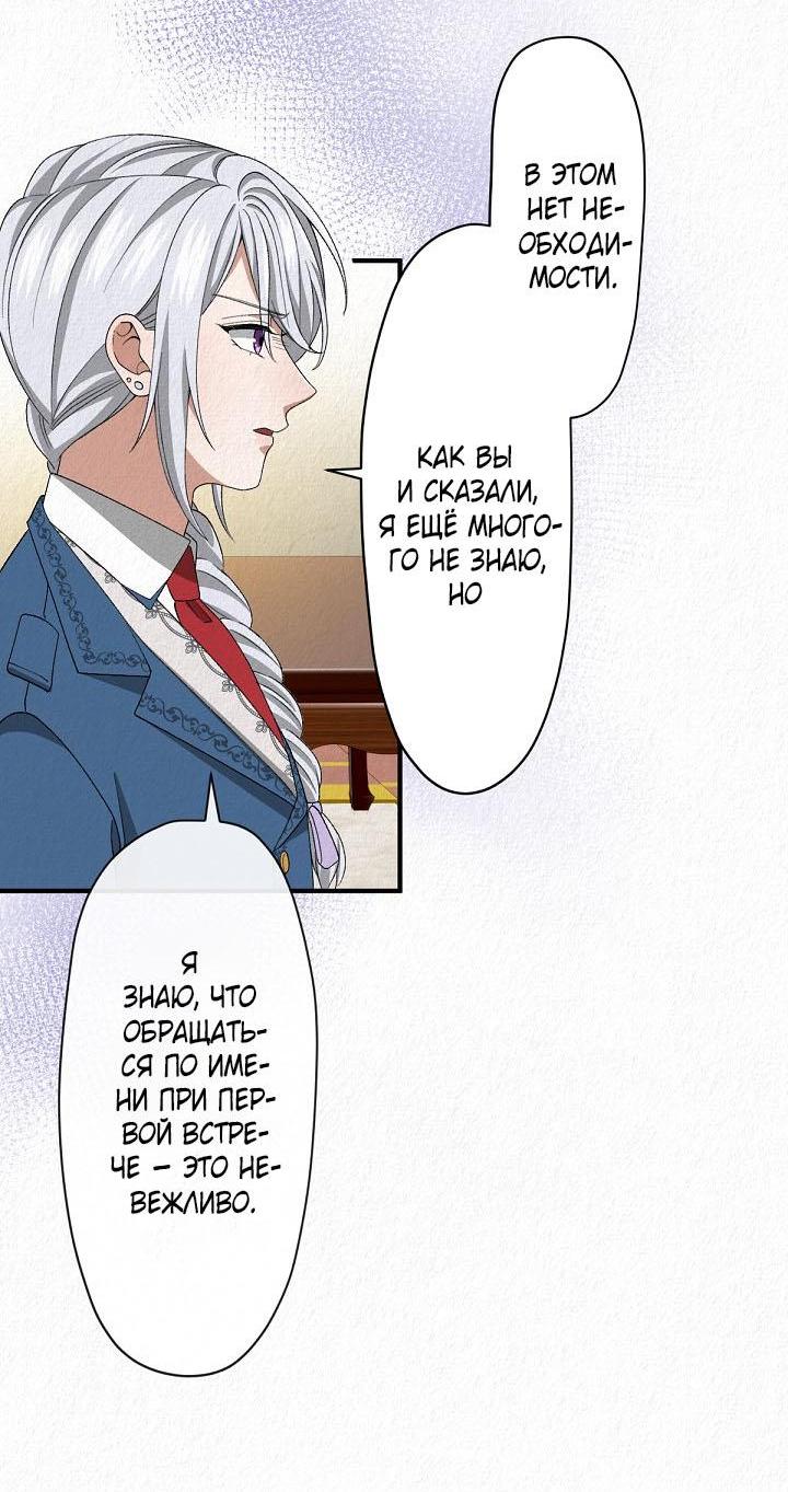 Манга Изящная жизнь переродившегося аристократа - Глава 14 Страница 31