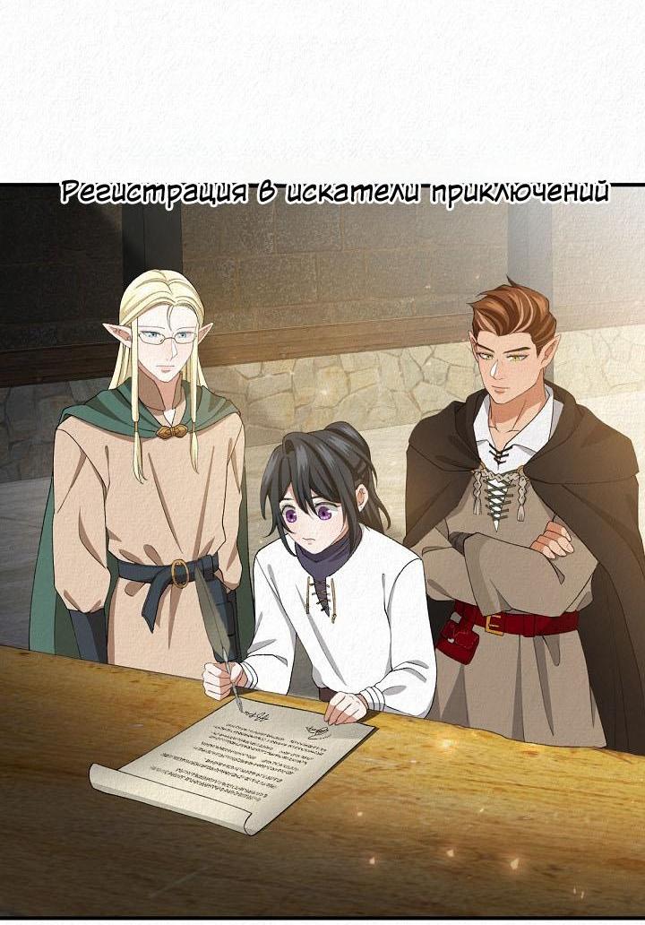 Манга Изящная жизнь переродившегося аристократа - Глава 14 Страница 17