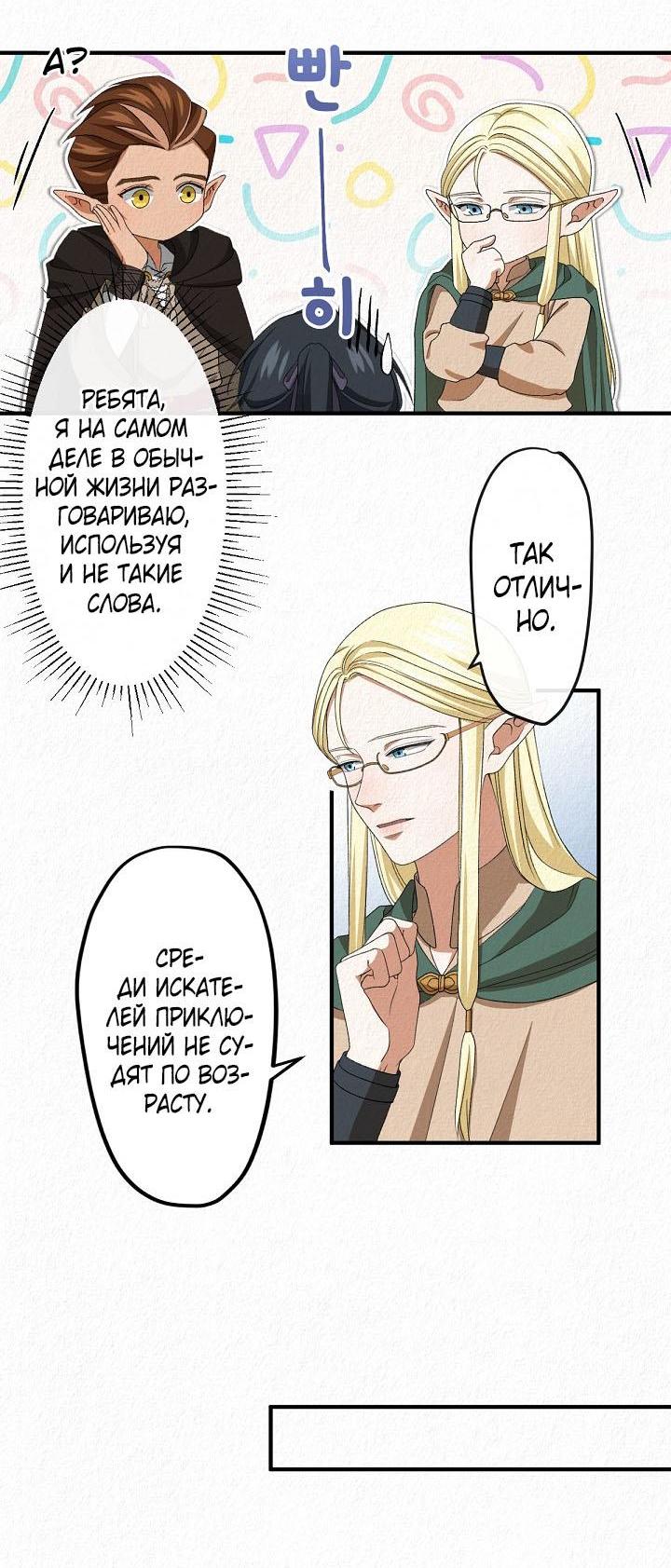 Манга Изящная жизнь переродившегося аристократа - Глава 14 Страница 14