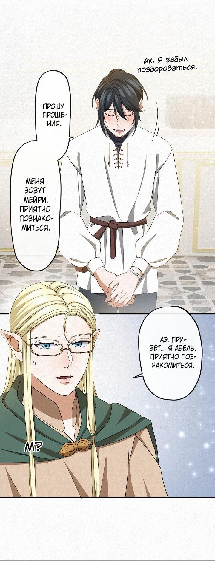 Манга Изящная жизнь переродившегося аристократа - Глава 14 Страница 8