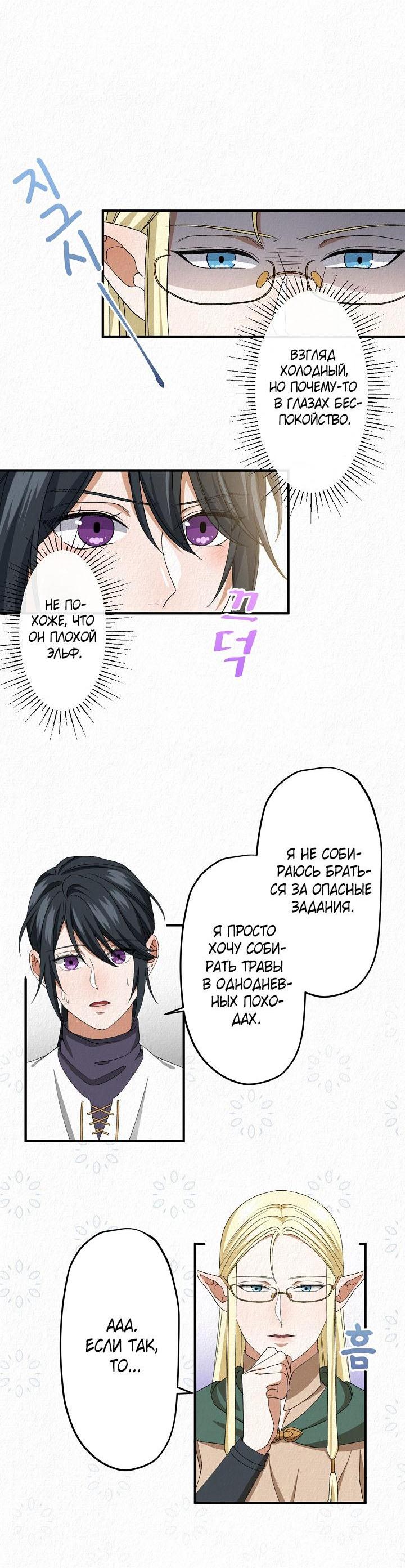 Манга Изящная жизнь переродившегося аристократа - Глава 14 Страница 11