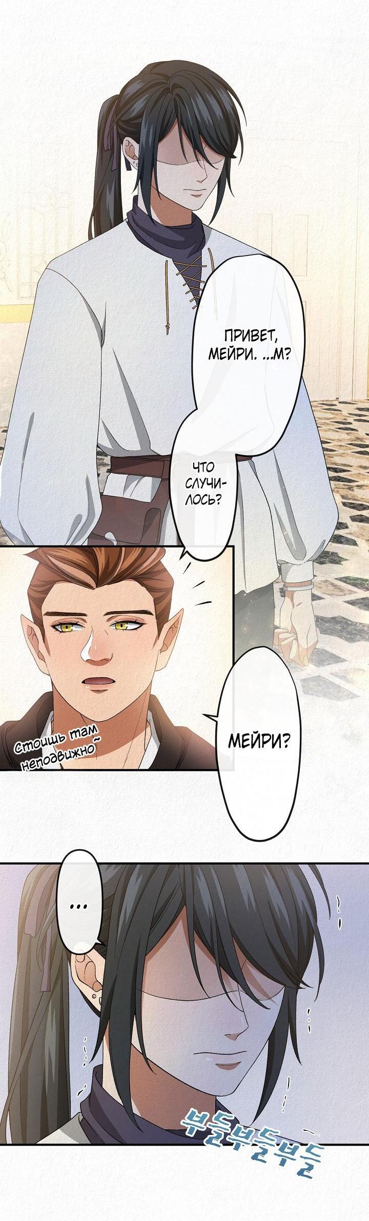 Манга Изящная жизнь переродившегося аристократа - Глава 14 Страница 3