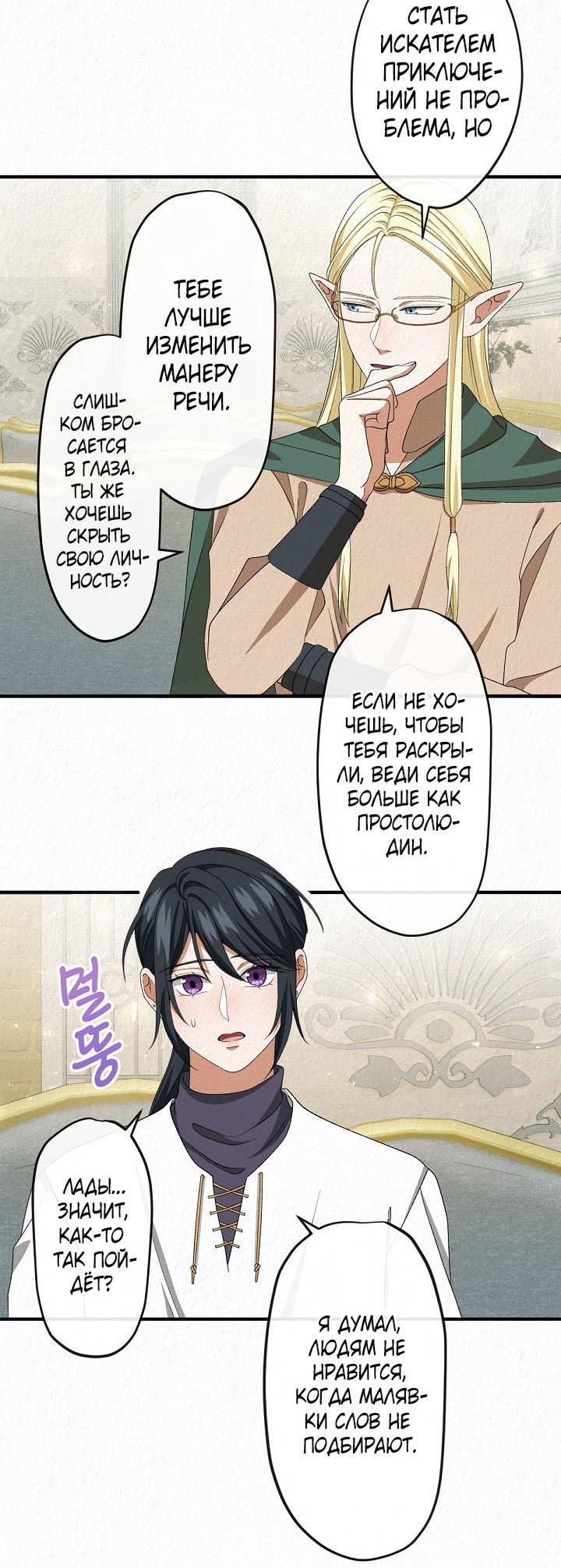 Манга Изящная жизнь переродившегося аристократа - Глава 14 Страница 13