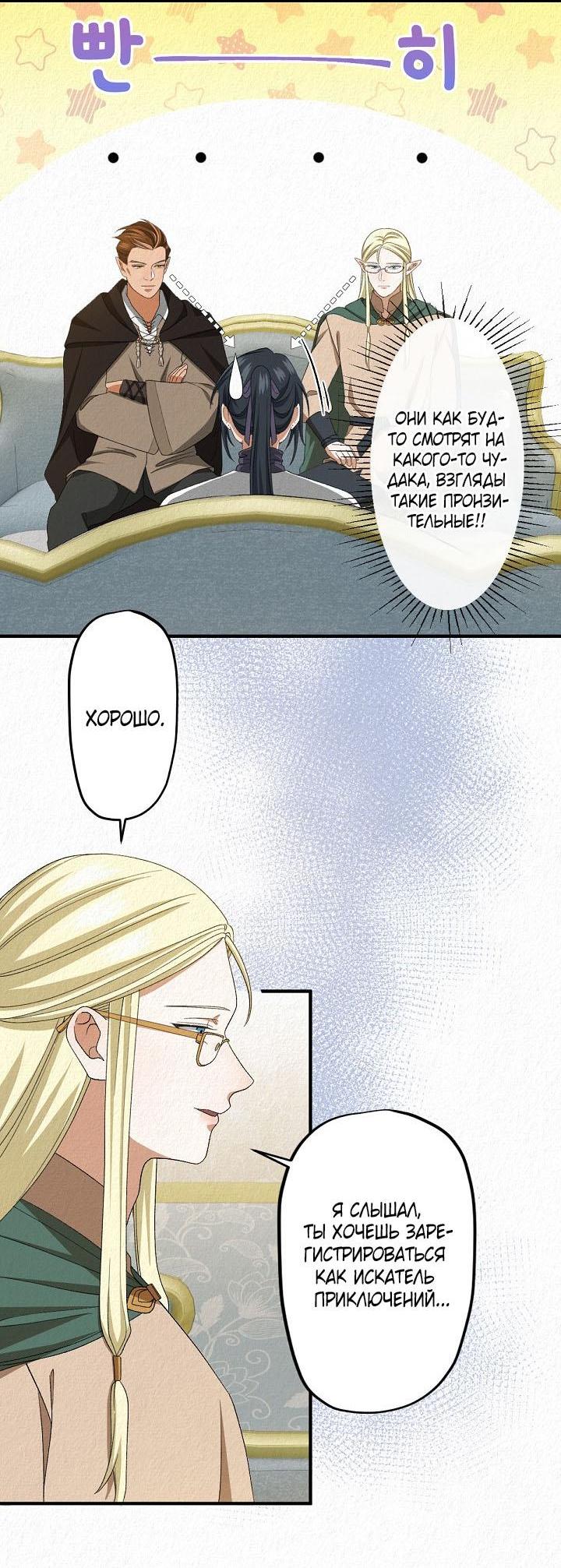 Манга Изящная жизнь переродившегося аристократа - Глава 14 Страница 9