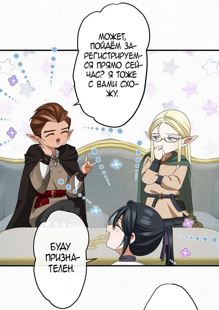 Манга Изящная жизнь переродившегося аристократа - Глава 14 Страница 12