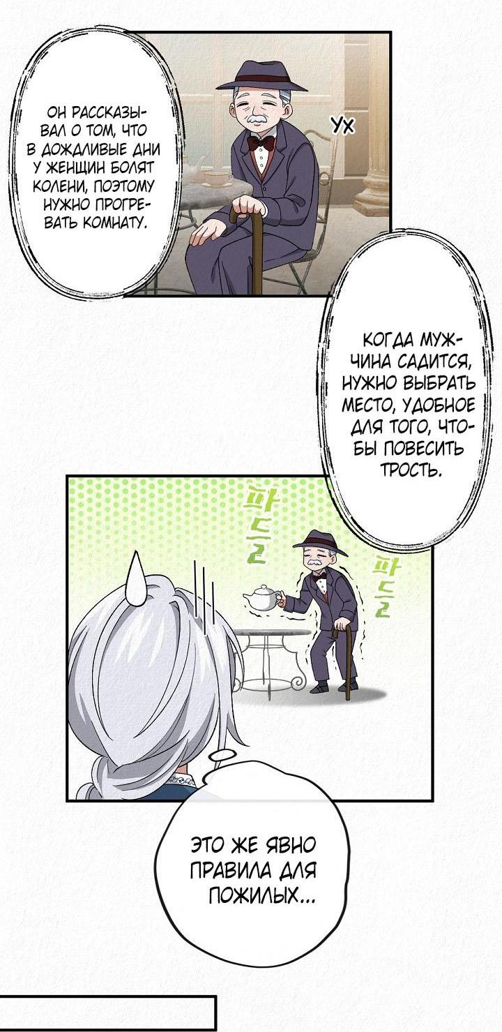 Манга Изящная жизнь переродившегося аристократа - Глава 14 Страница 25