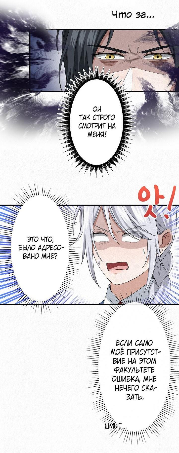 Манга Изящная жизнь переродившегося аристократа - Глава 14 Страница 35