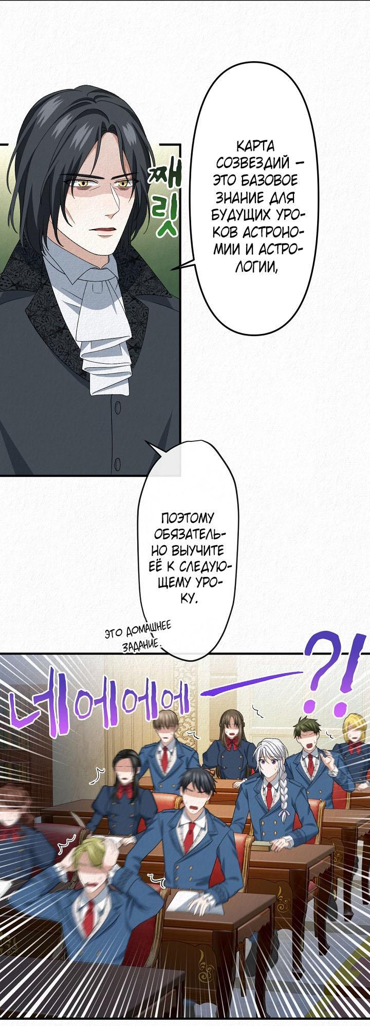 Манга Изящная жизнь переродившегося аристократа - Глава 14 Страница 37